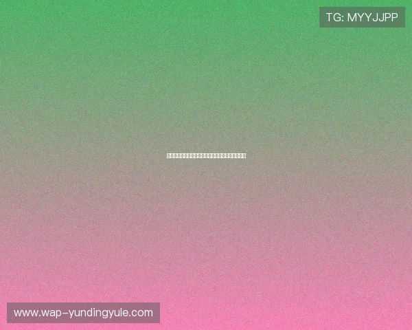 京华云顶棋牌：便捷登录多元支付确保用户体验优质