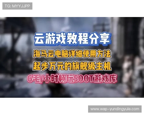 4118云顶集团电脑版最新版本下载安装指南帮助玩家轻松畅玩云顶集团游戏