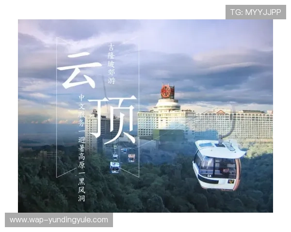 吉隆坡云顶一号的历史背景与发展现状，了解其在马来西亚娱乐产业中的地位