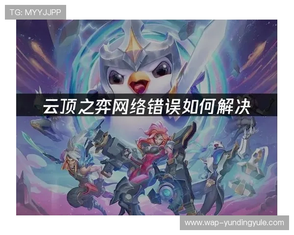 新云顶网页全面升级带来全新游戏体验与界面优化，助你轻松掌握最新游戏资讯与攻略